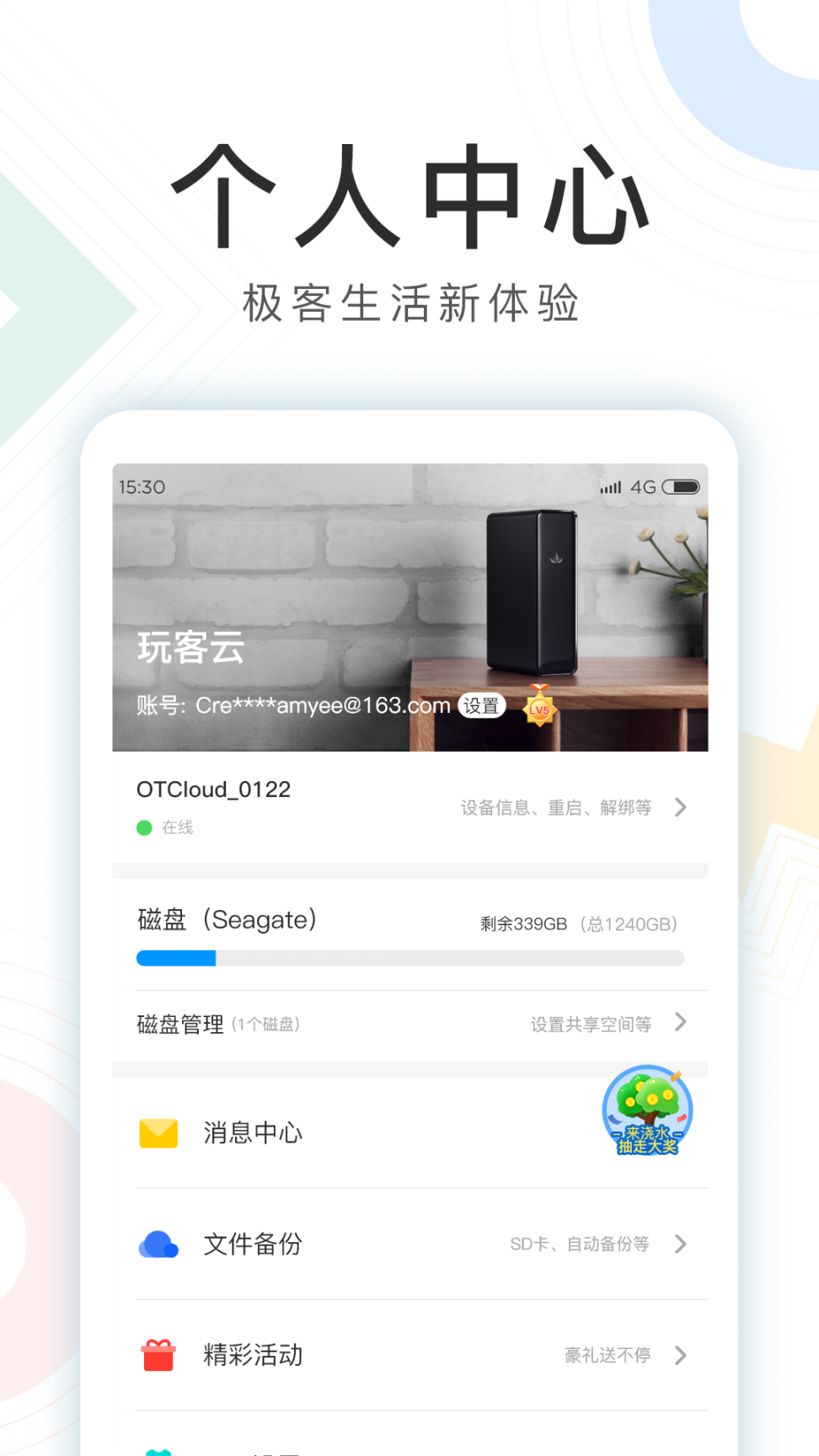 玩客云app安卓2