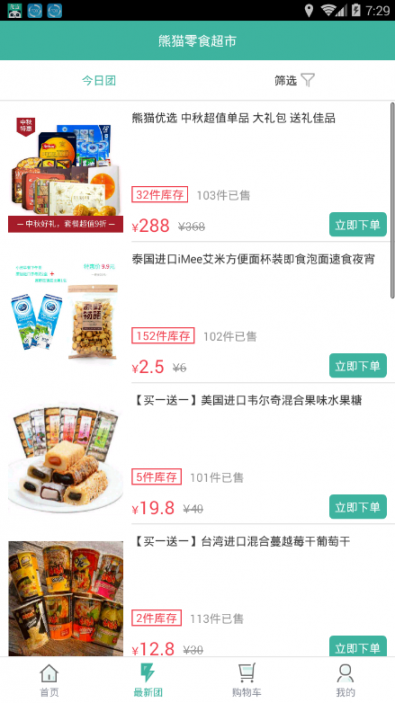熊猫零食超市app2