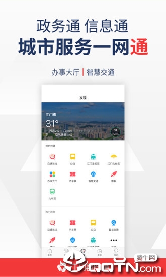 江门邑网通app2
