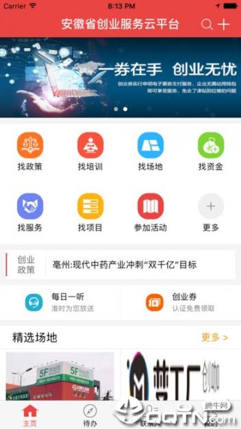 安徽省创业服务云平台app1