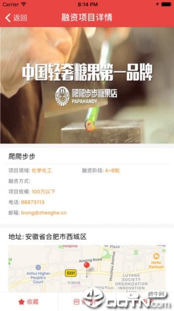 安徽省创业服务云平台app4