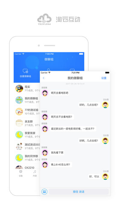 淘云互动app4