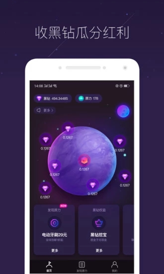 网易星球app2