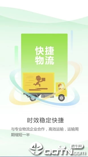 绿叶惠购app5
