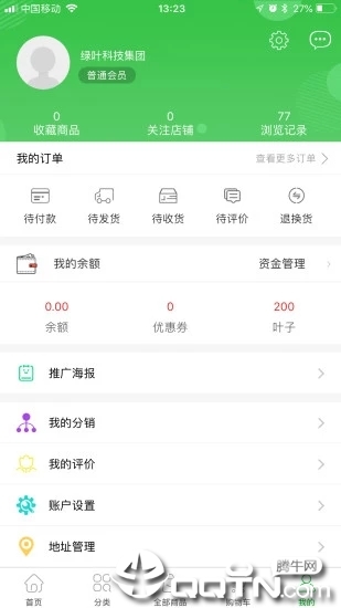 绿叶惠购app3
