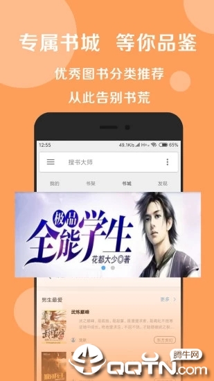 搜书大师app3