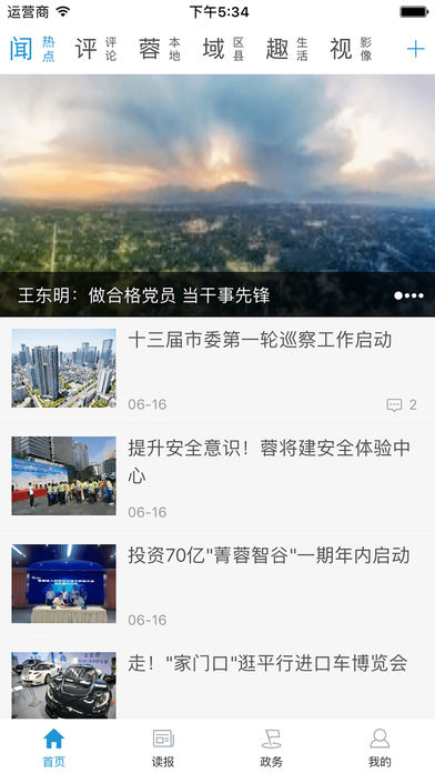 锦观新闻app1