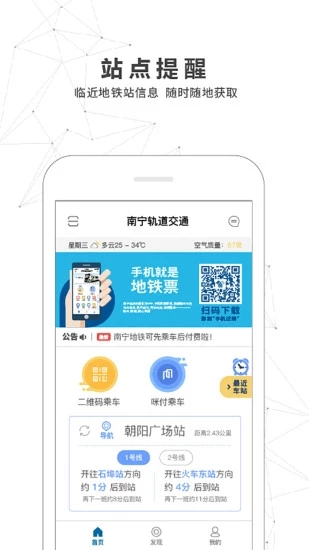 南宁地铁官方app1