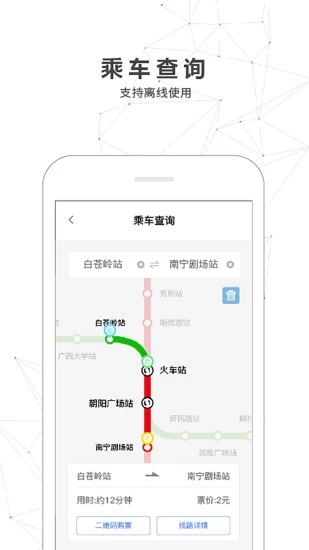 南宁地铁官方app4