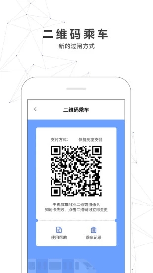 南宁地铁官方app5