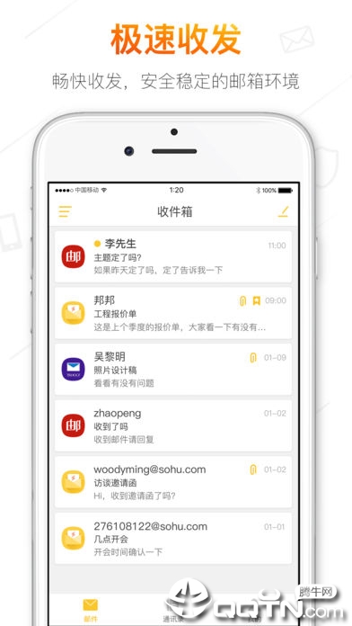 搜狐邮箱app2
