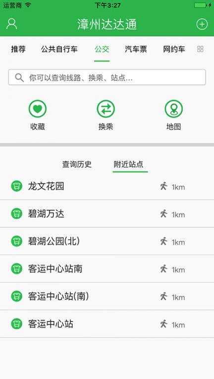 漳州达达通app3