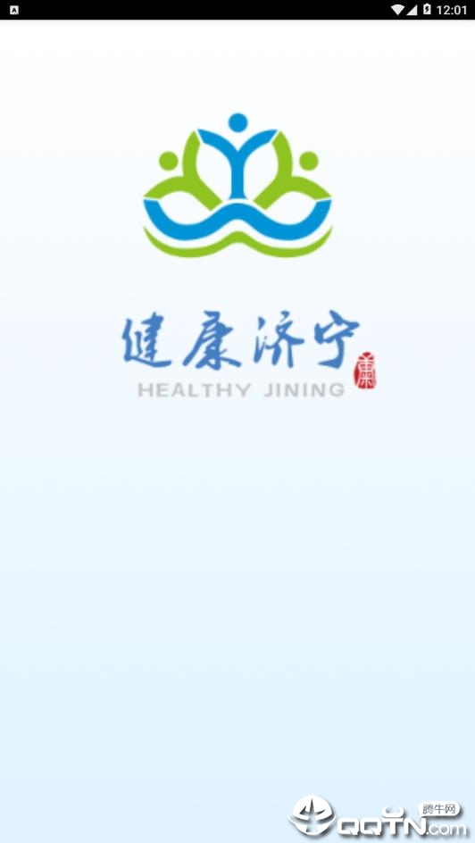 健康济宁app1