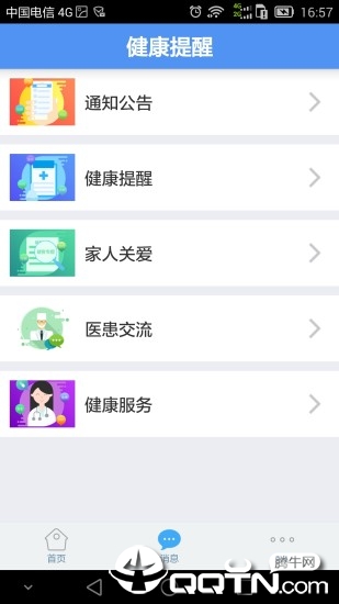 健康济宁app3