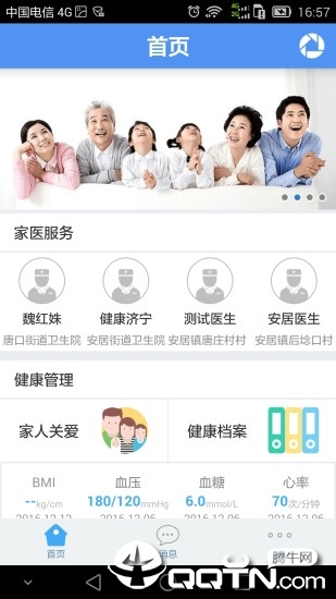 健康济宁app2