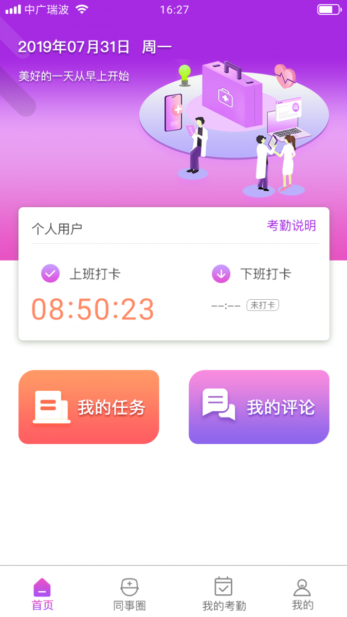 勤服务(西南医科大学附属医院后勤app)2