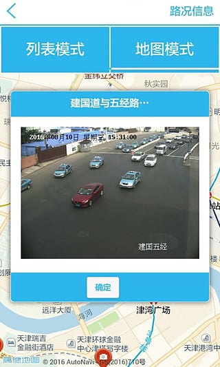 掌上路路通天津手机app5