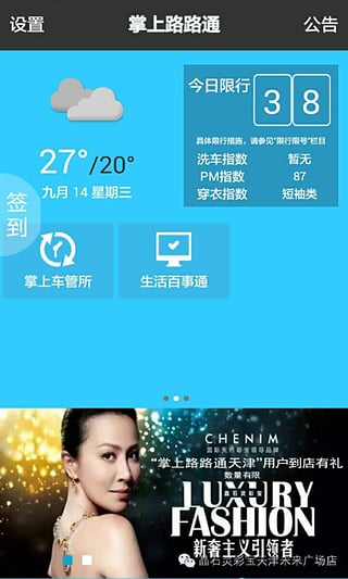 掌上路路通天津手机app2