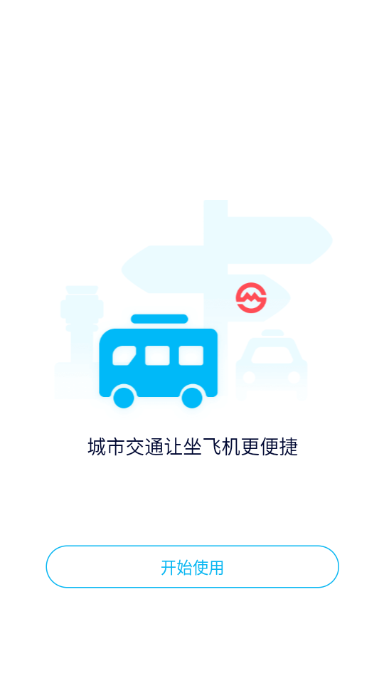 南京机场app3