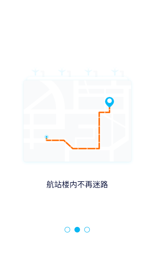 南京机场app2