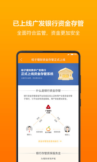 桔子理财app2