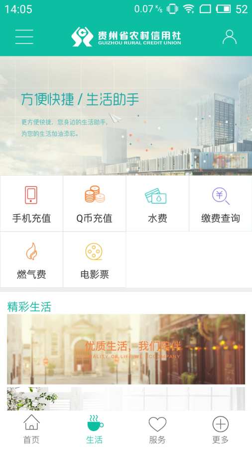 贵州农村信用社app3