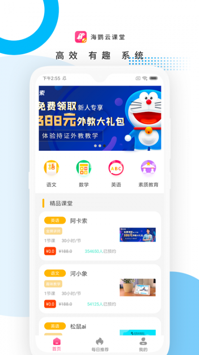 海鹦云课堂app2