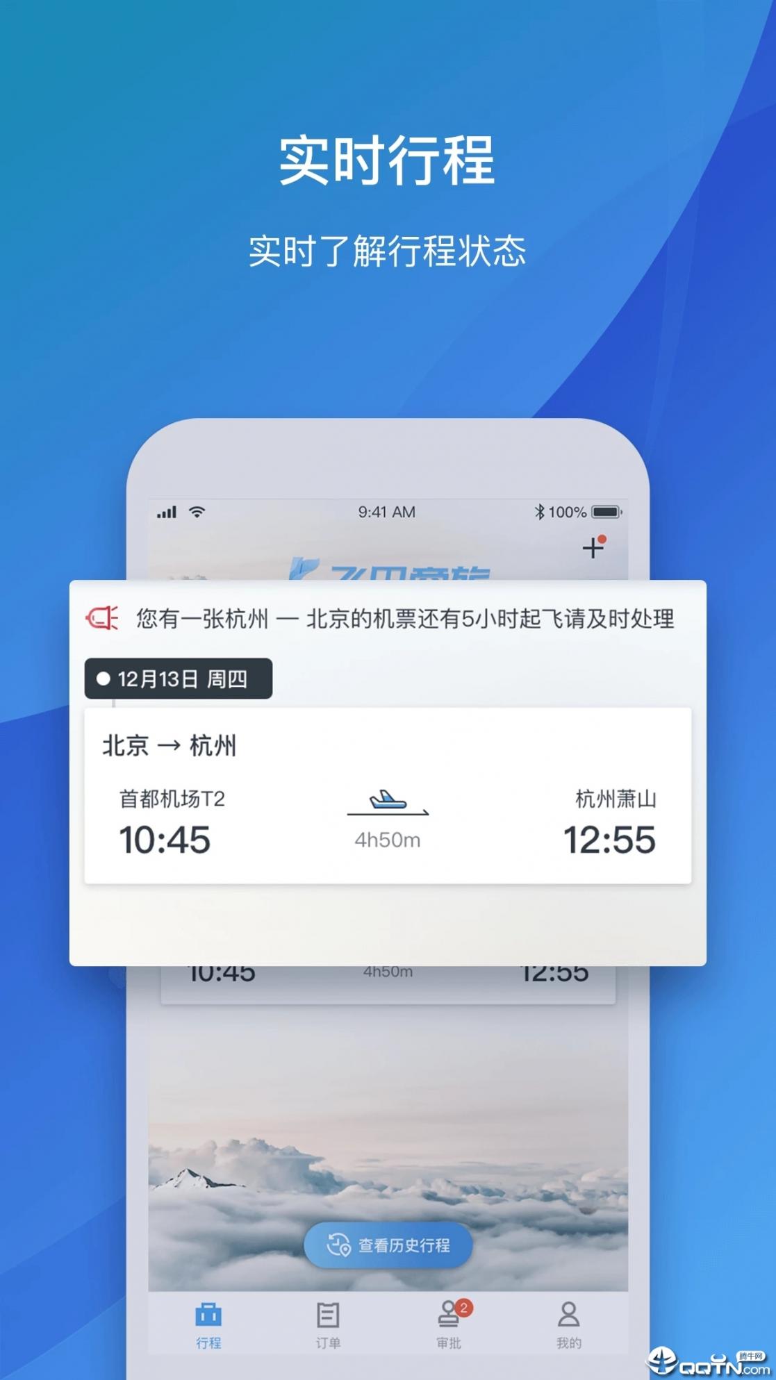 飞巴商旅app3