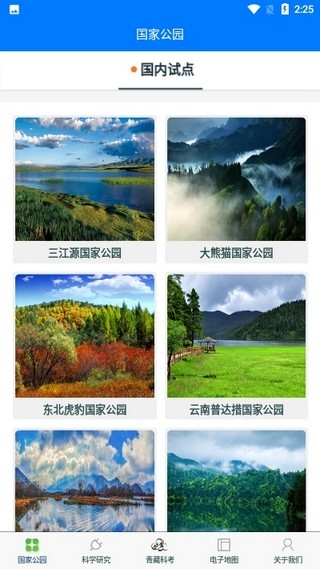 青藏科考(青藏高原科学考察app)1
