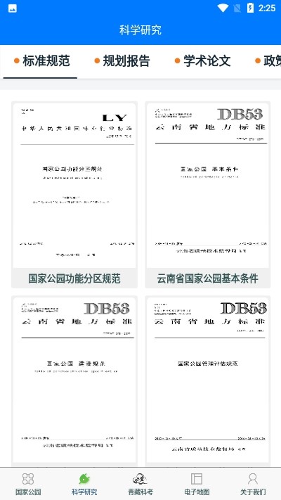 青藏科考(青藏高原科学考察app)2