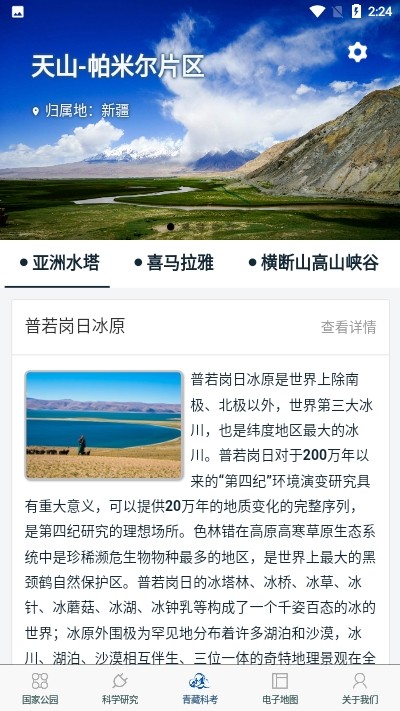 青藏科考(青藏高原科学考察app)3