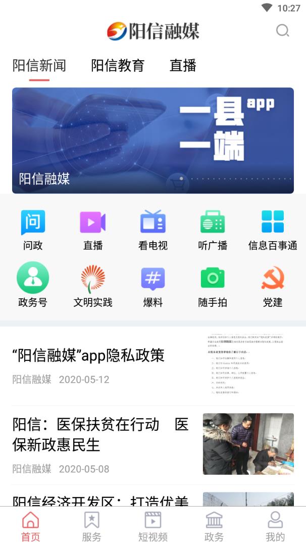 阳信融媒app1