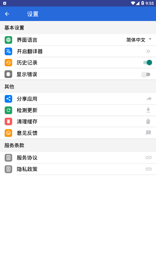 XYZ翻译器app4