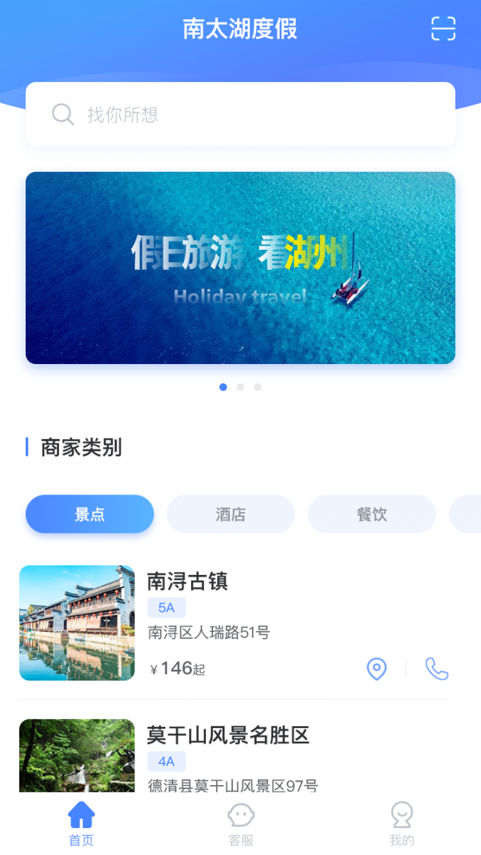 南太湖度假app2