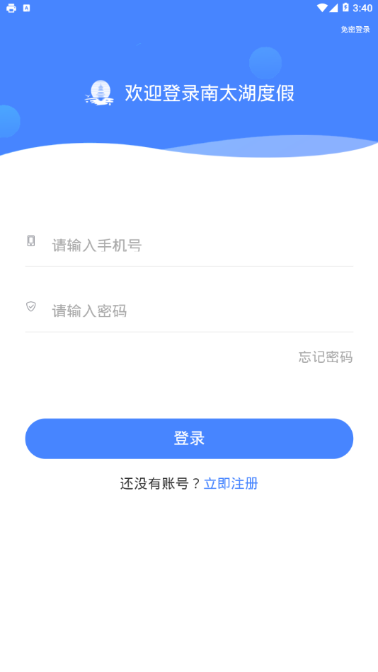 南太湖度假app1