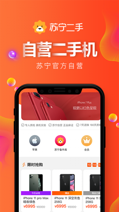 苏宁二手优品app2