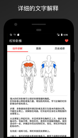 FitPal健身记录app4