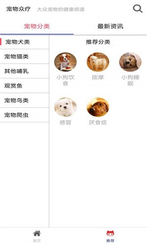 宠物众疗app3