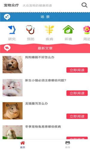 宠物众疗app2