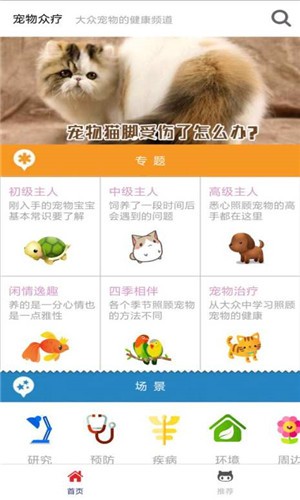 宠物众疗app1