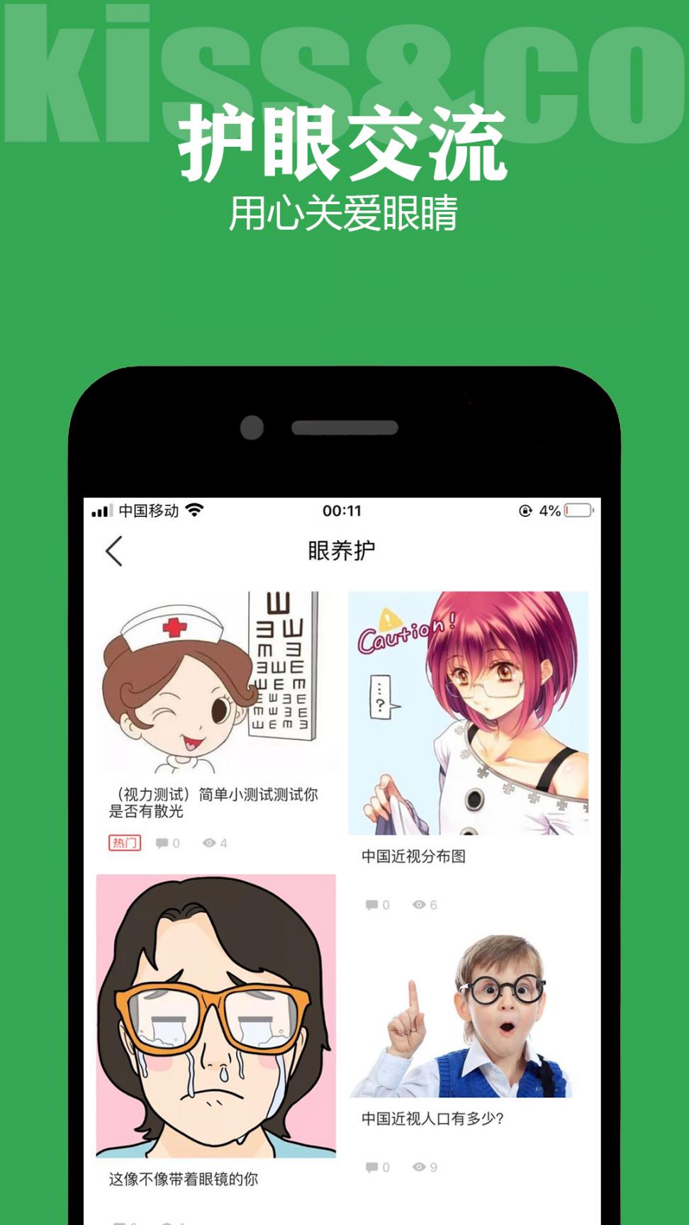 小颜秀app(眼镜商城)4