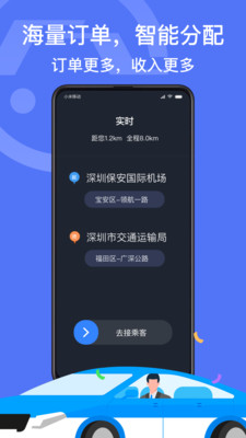深圳出租司机app2