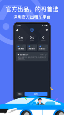 深圳出租司机app3