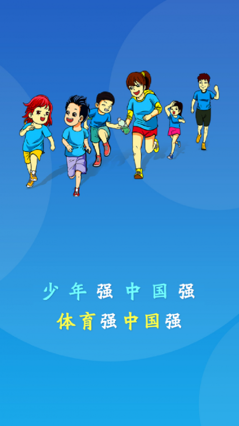 皖青体育手机app1