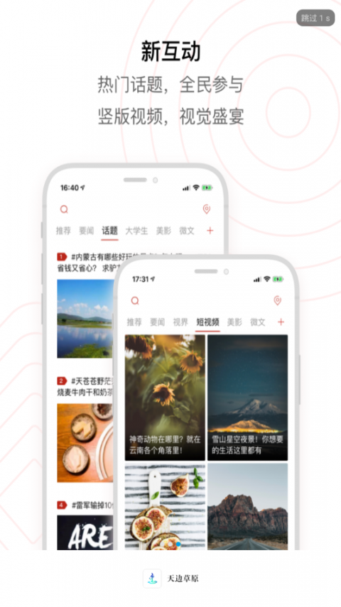 天边草原app3