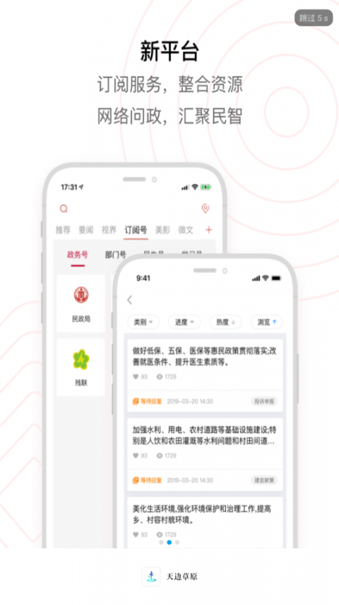天边草原app2