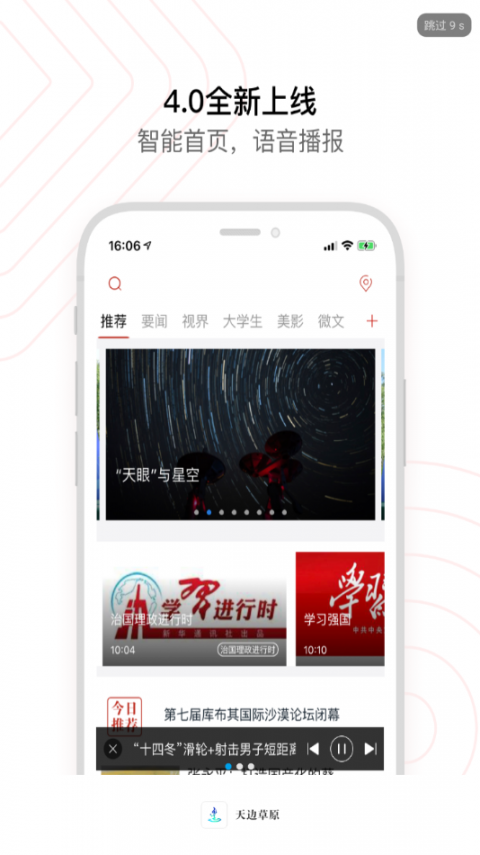 天边草原app1