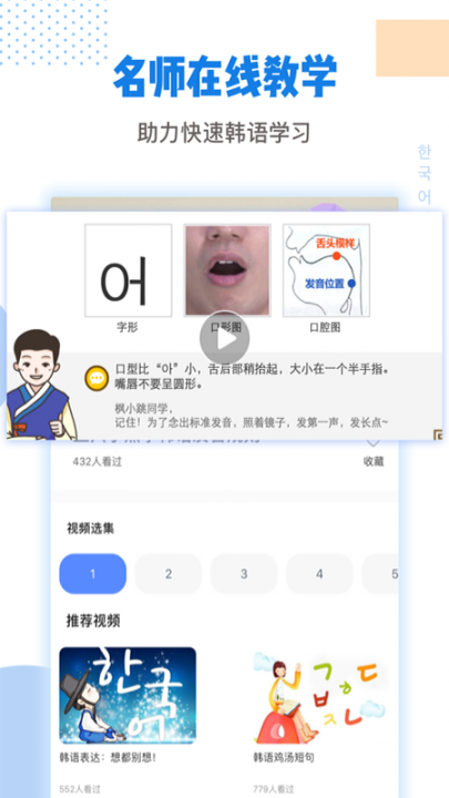 韩语口语100 App2