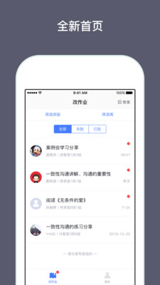 兴智工作台app2