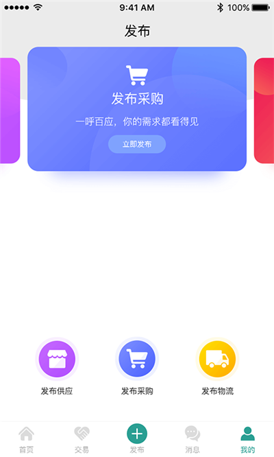 粟8粮贸app3